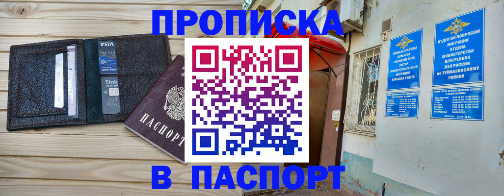 прописка для военкомата в Краснознаменске