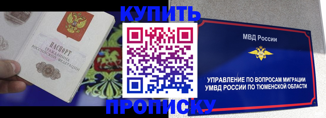 прописка 2025 в Краснознаменске