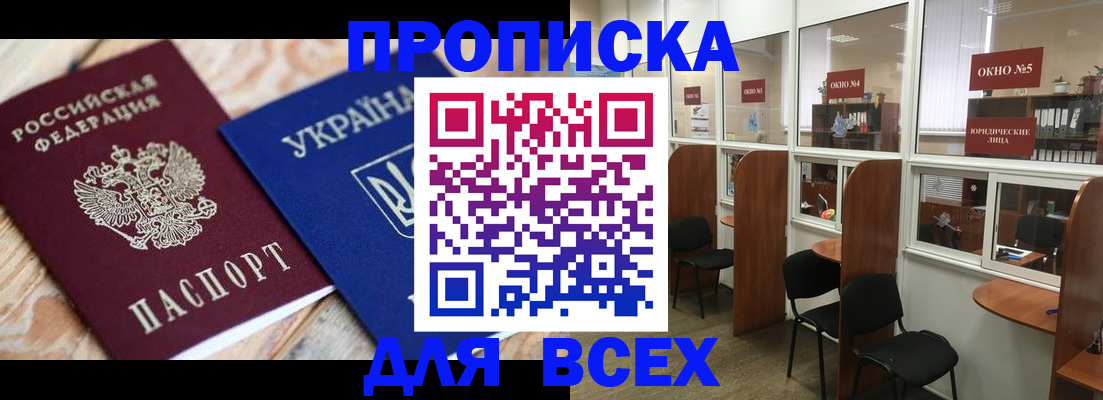 прописка для военкомата в Краснознаменске