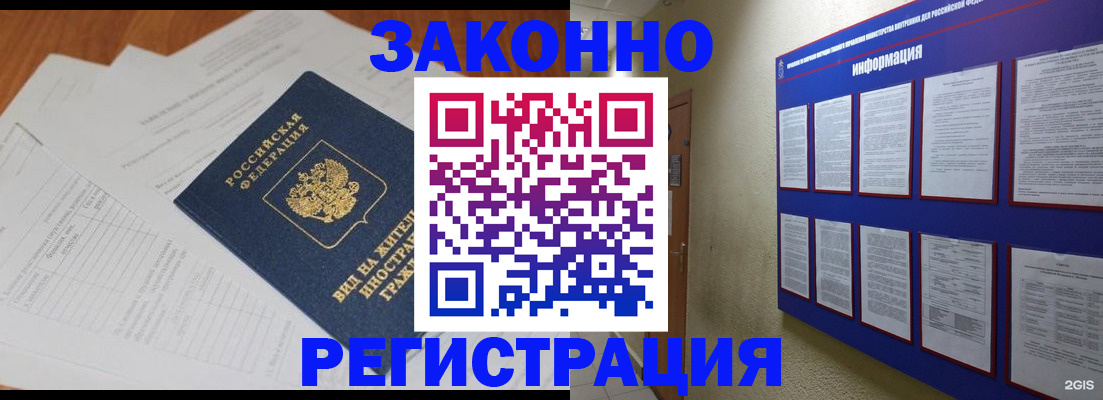 прописка паспорт в Краснознаменске