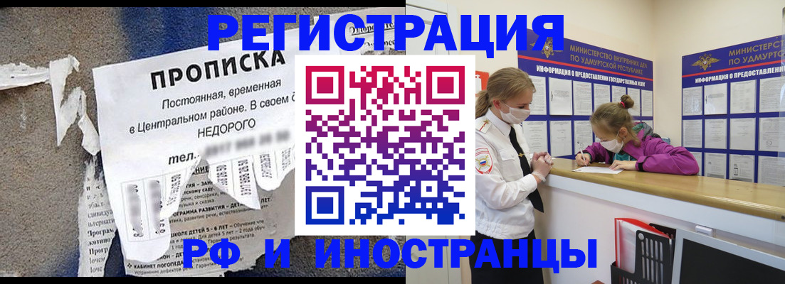 прописка 2025 в Краснознаменске