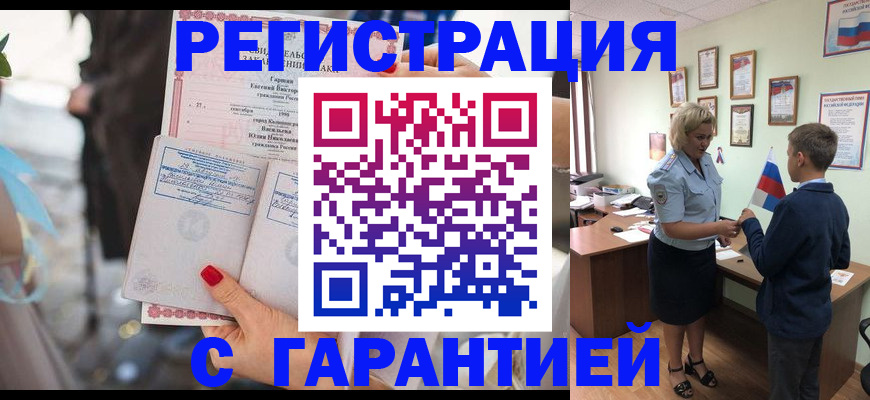 прописка для военкомата в Краснознаменске