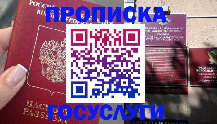 прописка гарантия в Краснознаменске