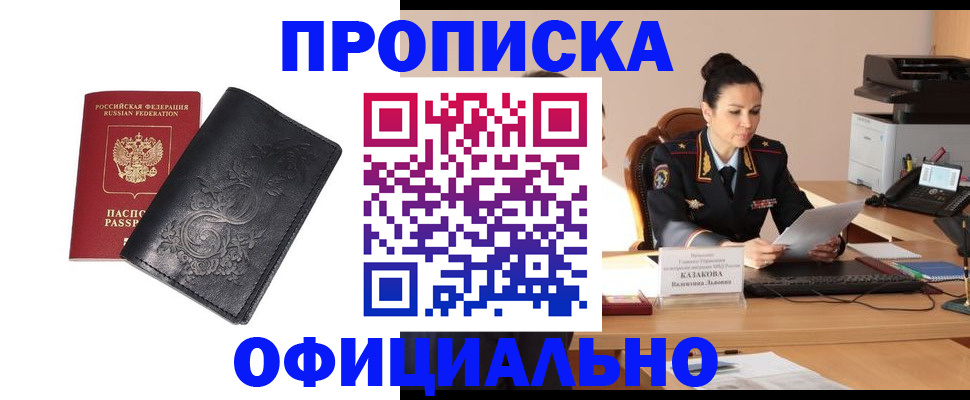 временная регистрация для всех в Краснознаменске