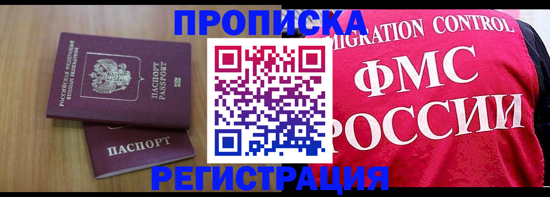 временная регистрация недорого в Краснознаменске